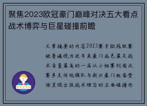 聚焦2023欧冠豪门巅峰对决五大看点战术博弈与巨星碰撞前瞻